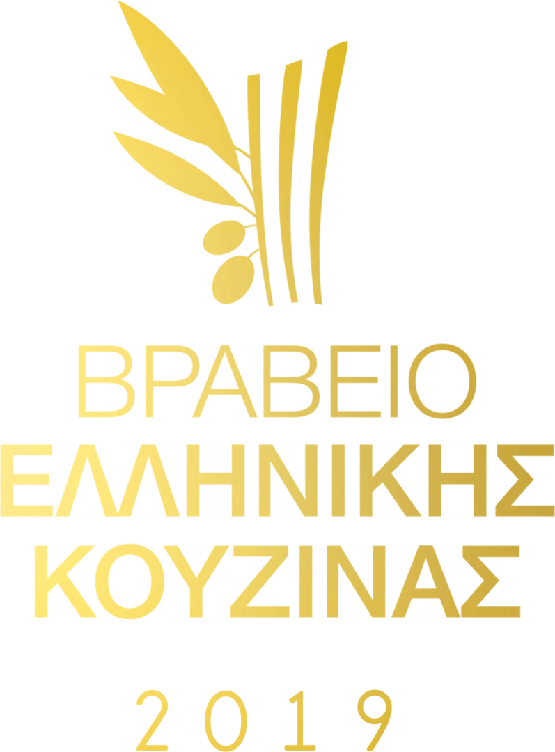 Awarded with the “Greek Cuisine Award 2019“ in the Athinorama Awards